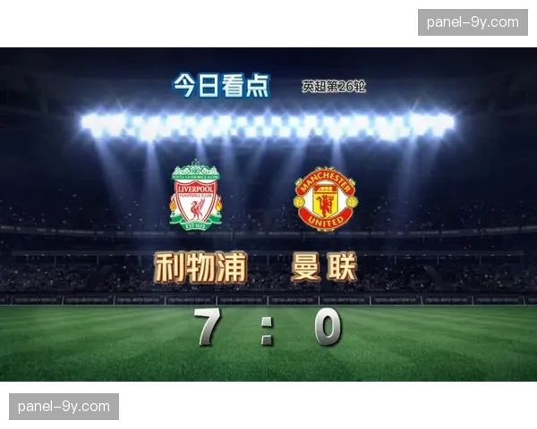 数据网站Opta前瞻预测：本轮“双红会”，利物浦在角球数据上全面占优